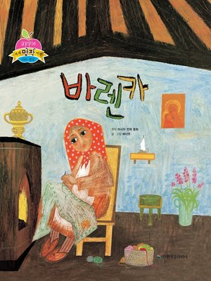 cover image of 바렌카